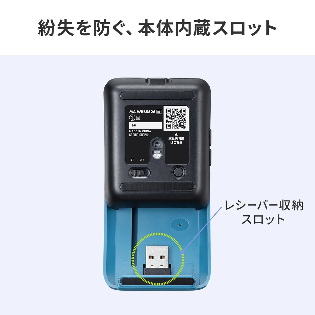 カバー裏のUSB-Aレシーバー収納スロット。取り外して本体へ収納できる構造。