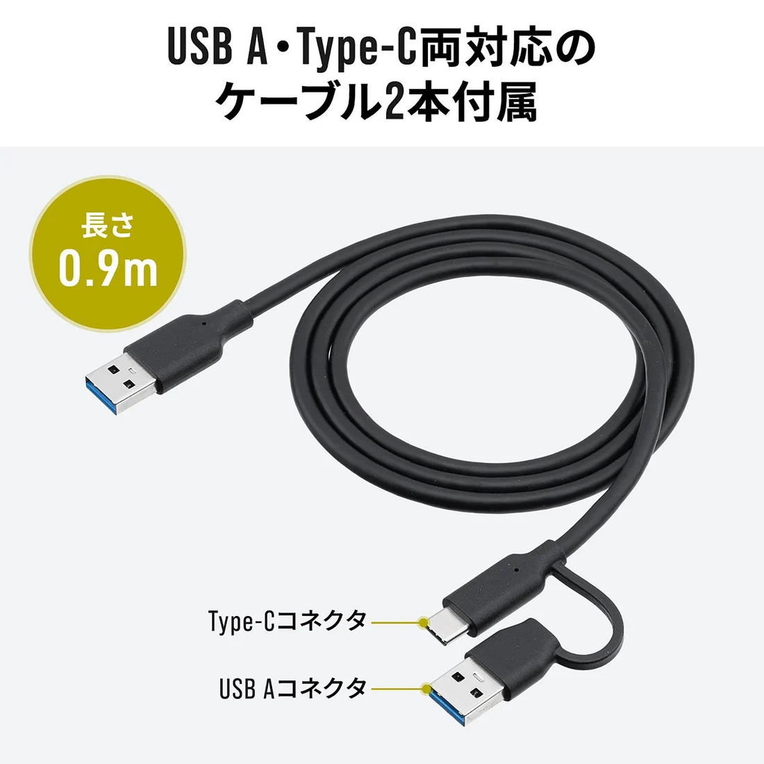 付属の専用ケーブルは約0.9mが2本。PC側はUSB-AとType-Cに対応。