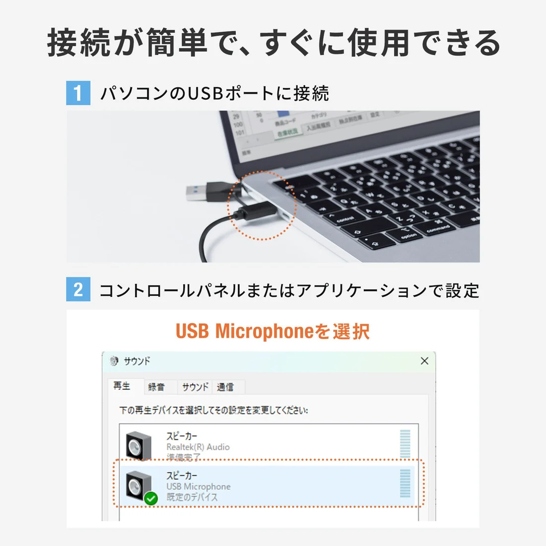 接続後にPCまたはアプリの音声機器を選択するメーカーの設定例。表示は環境で異なります。